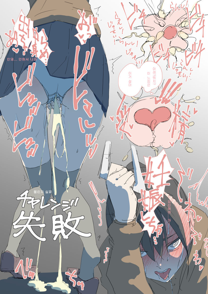 Seieki Tamekomi Challenge page 4 full