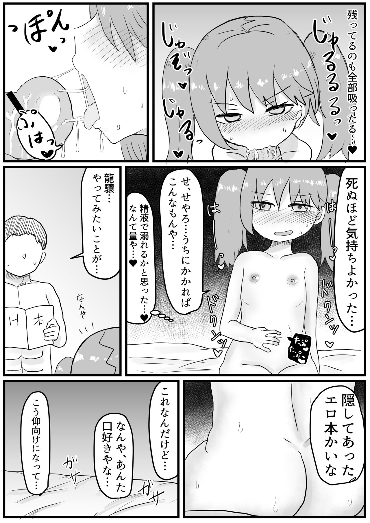 Ryuujou-chan to Shoya Haramase Sex page 10 full