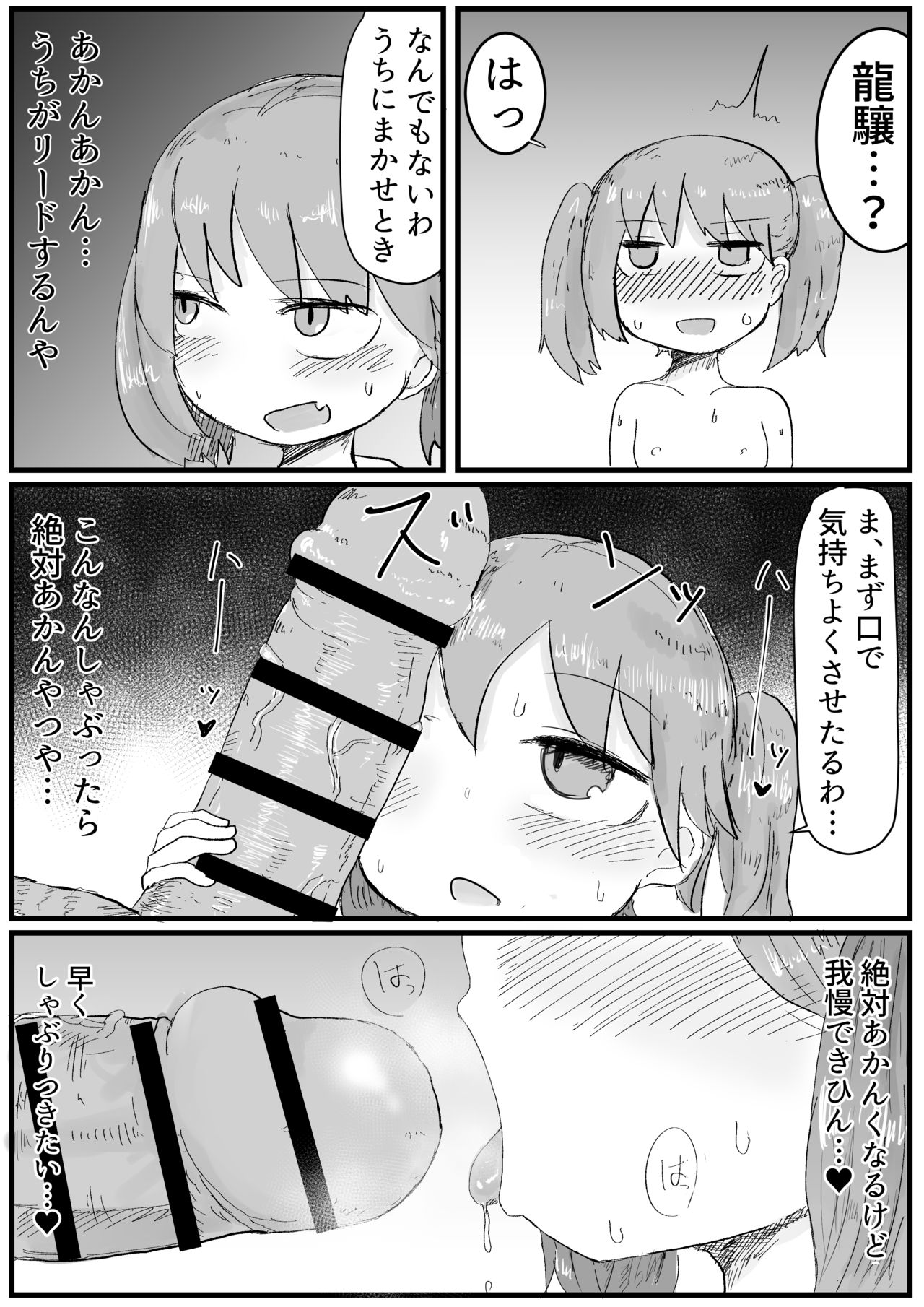 Ryuujou-chan to Shoya Haramase Sex page 6 full