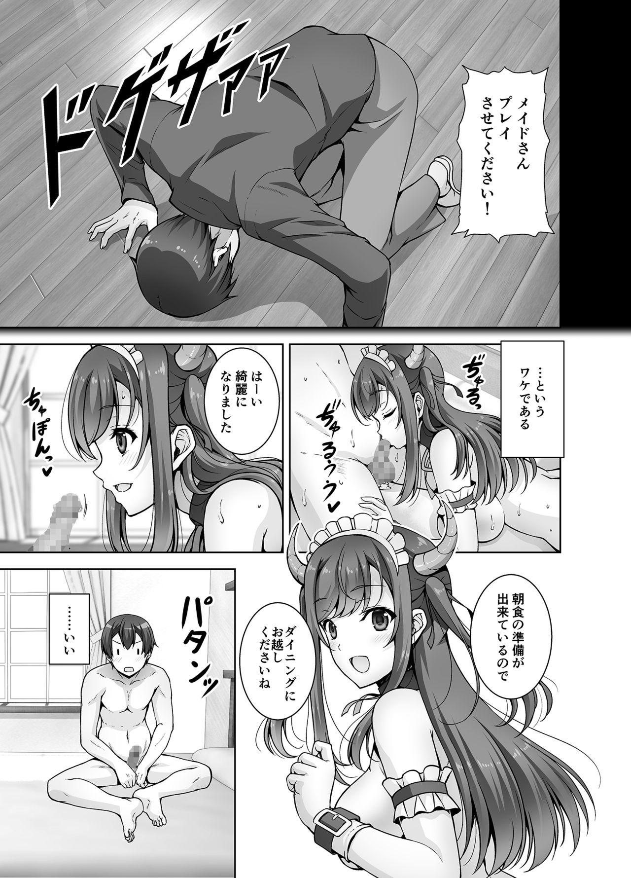 Tottemo H na Succubus Onee-chan to Maid Sex page 11 full