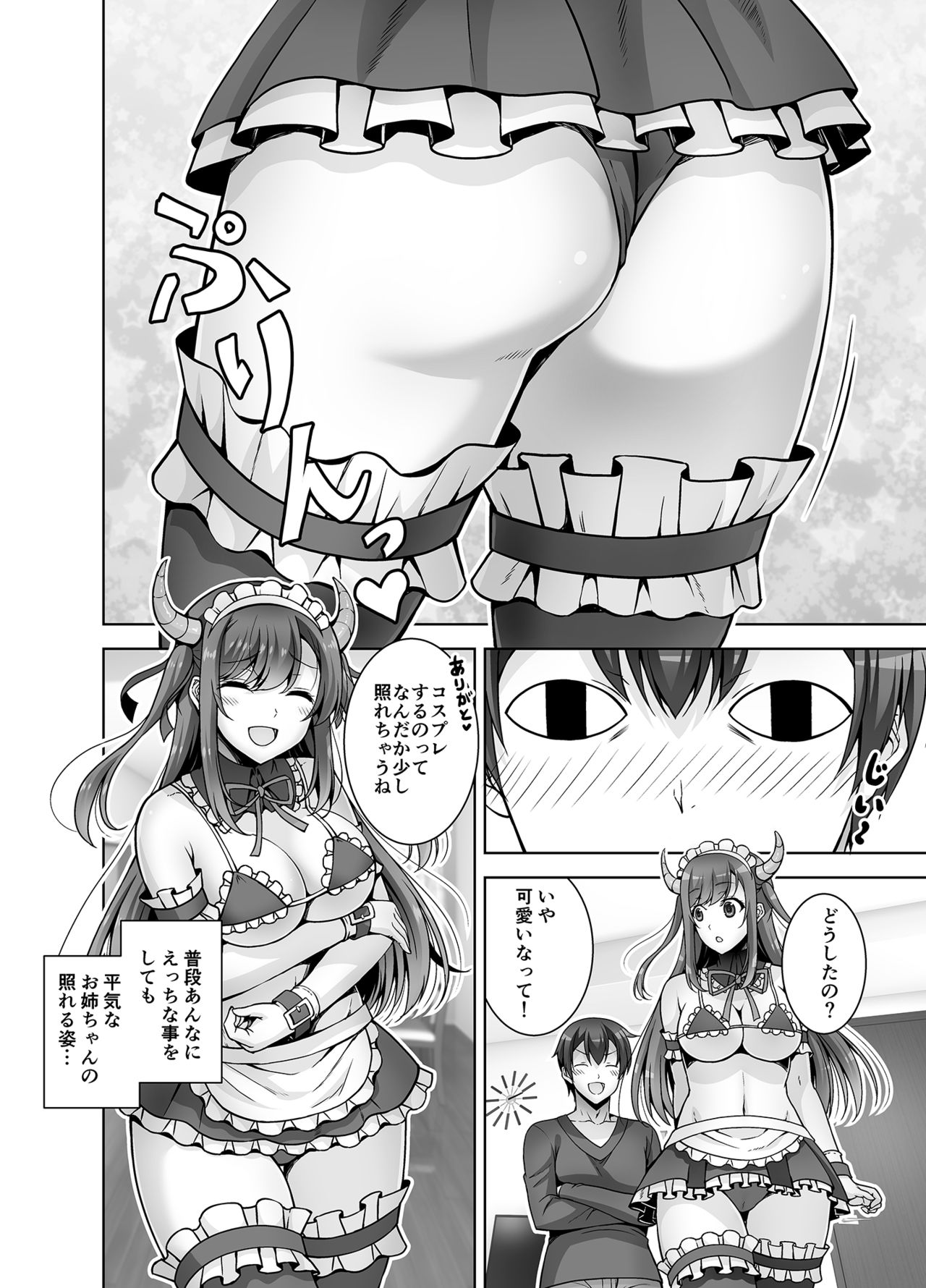 Tottemo H na Succubus Onee-chan to Maid Sex page 12 full