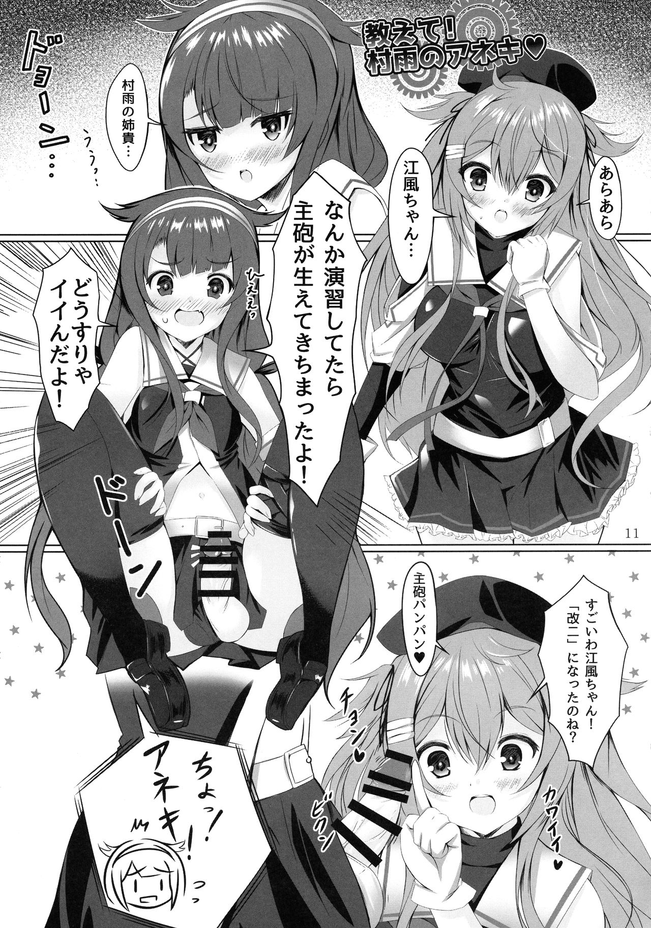 Aratame no Anoko ni Haemashite... page 11 full
