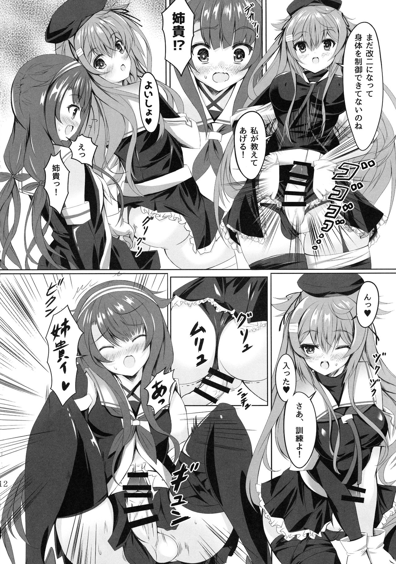 Aratame no Anoko ni Haemashite... page 12 full