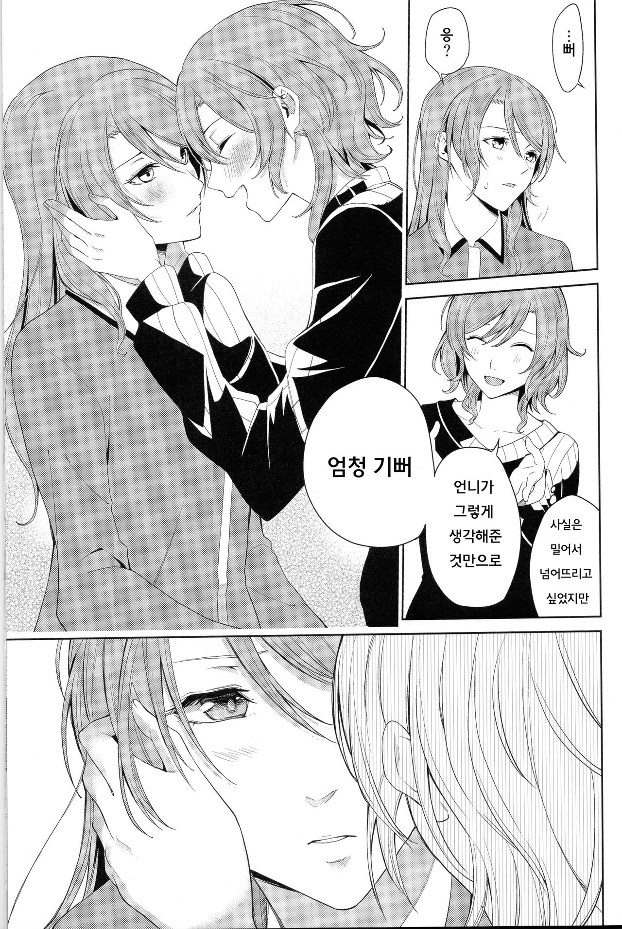 Onee-chan to! page 10 full