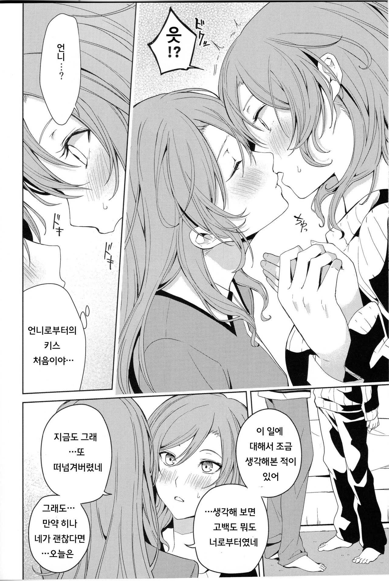 Onee-chan to! page 11 full