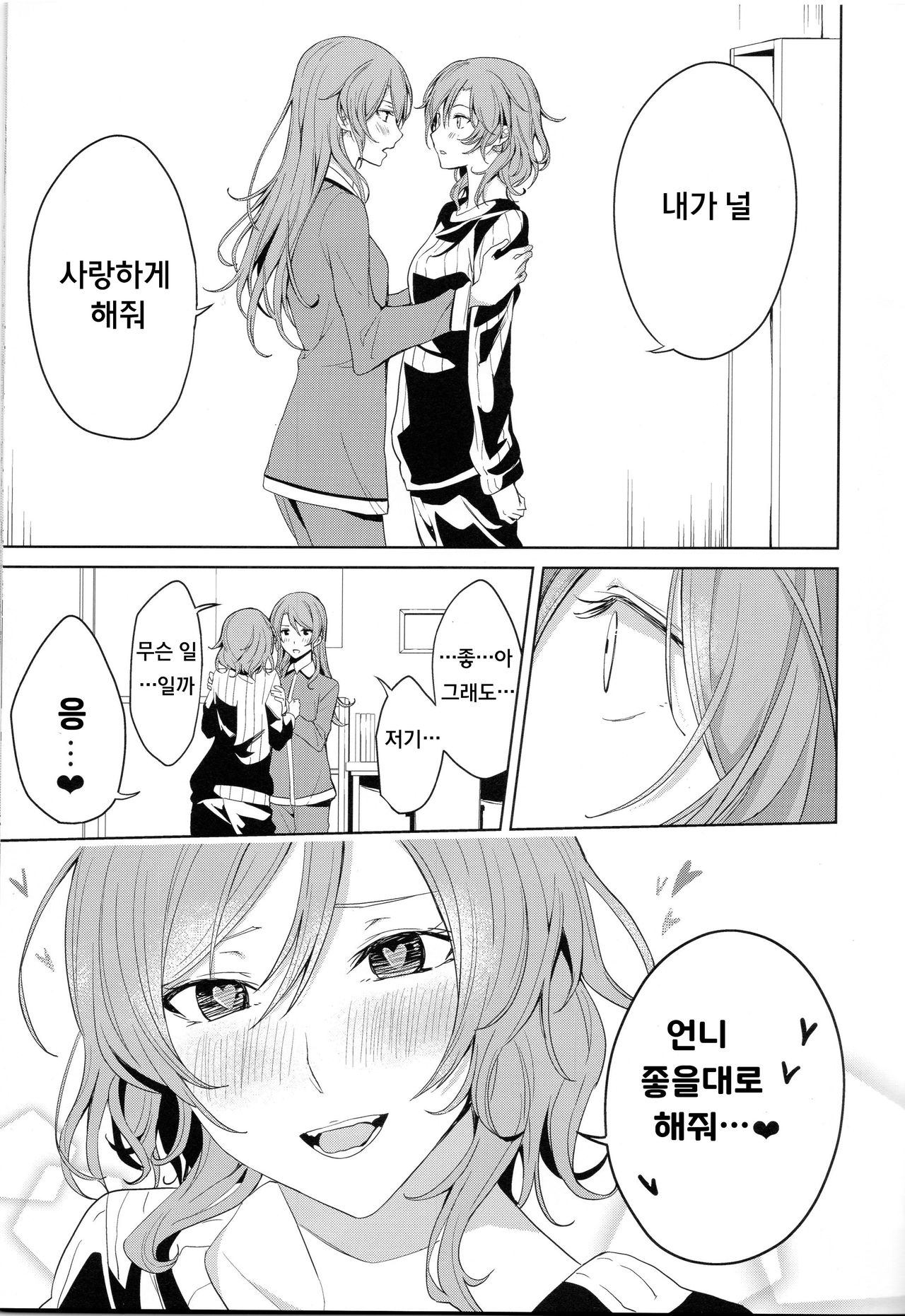 Onee-chan to! page 12 full