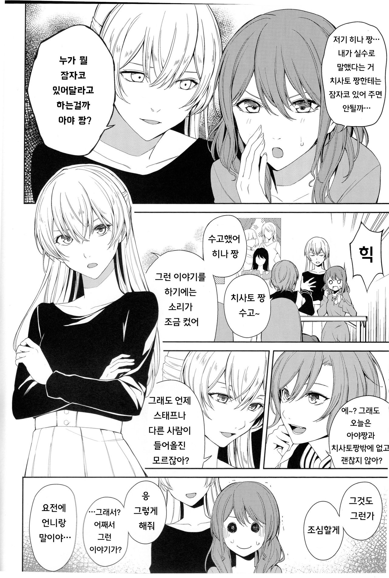 Onee-chan to! page 5 full