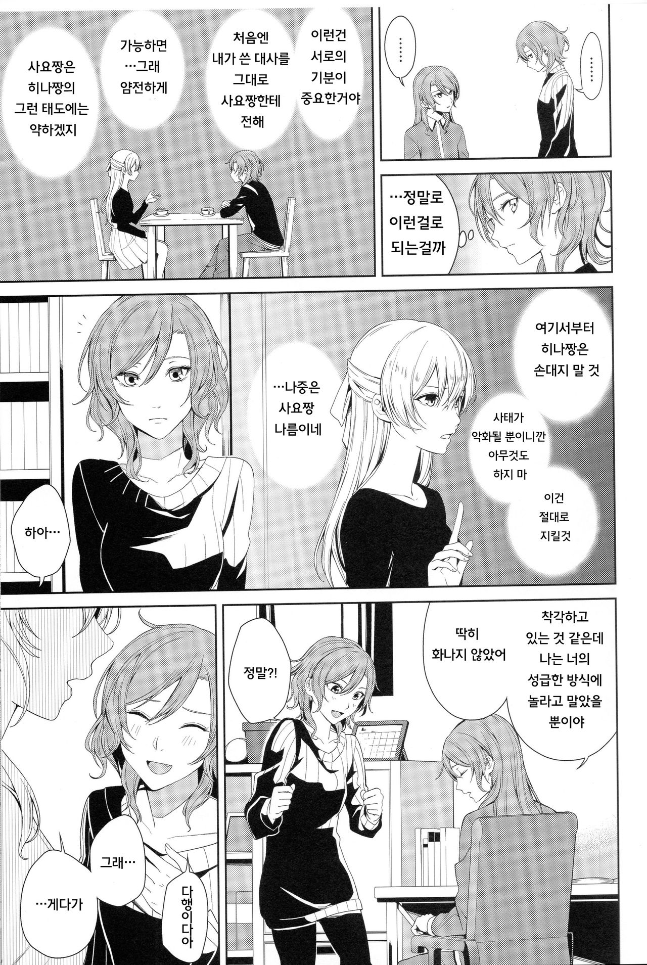 Onee-chan to! page 8 full