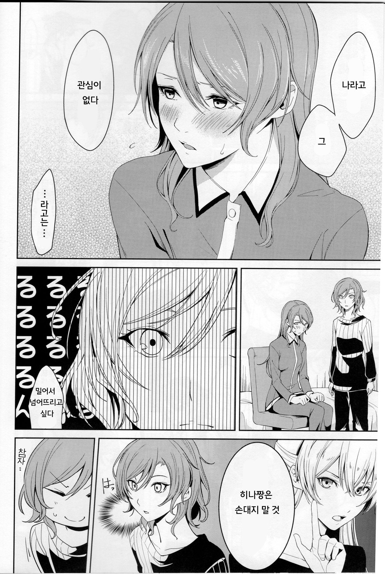 Onee-chan to! page 9 full