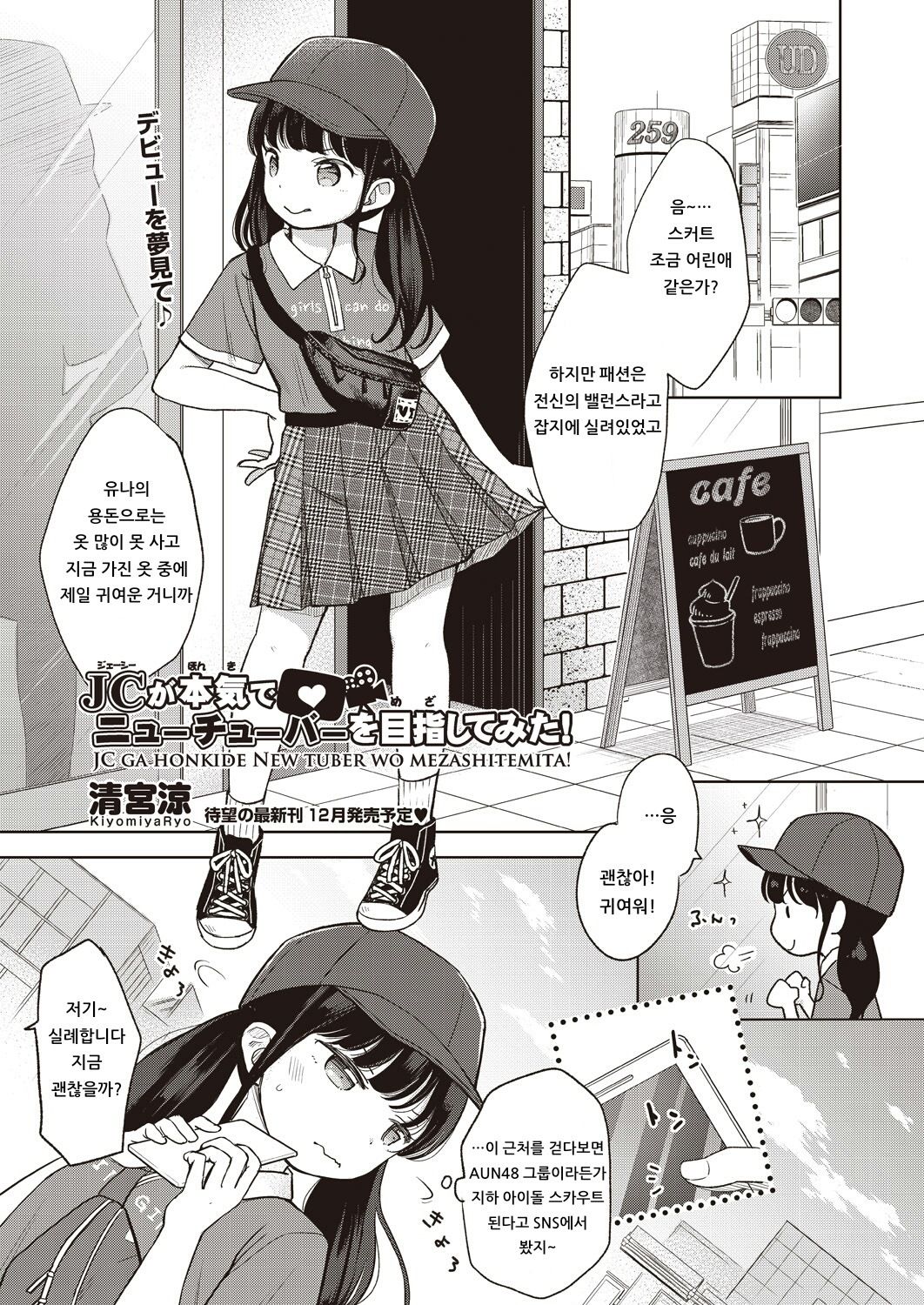 JC GA HONKIDE NEW TUBER WO MEZASHITEMITA! page 1 full