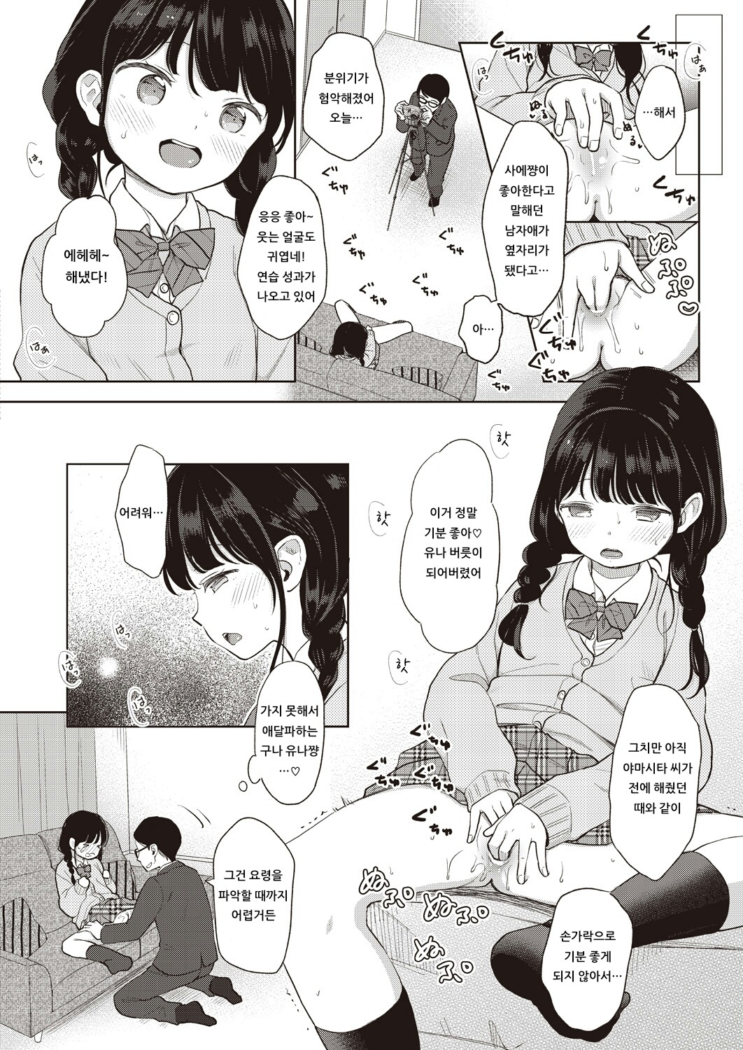 JC GA HONKIDE NEW TUBER WO MEZASHITEMITA! page 10 full