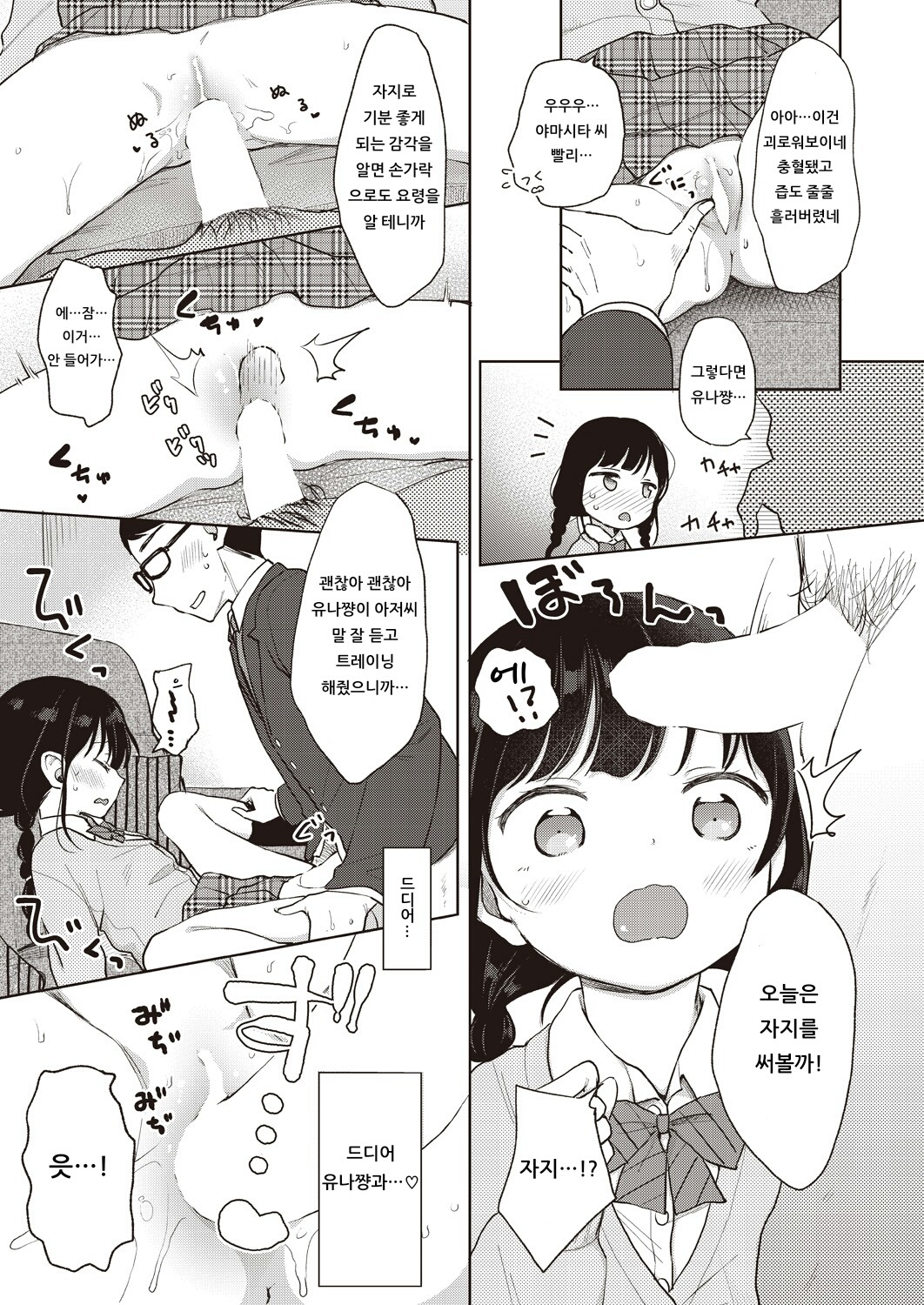 JC GA HONKIDE NEW TUBER WO MEZASHITEMITA! page 11 full