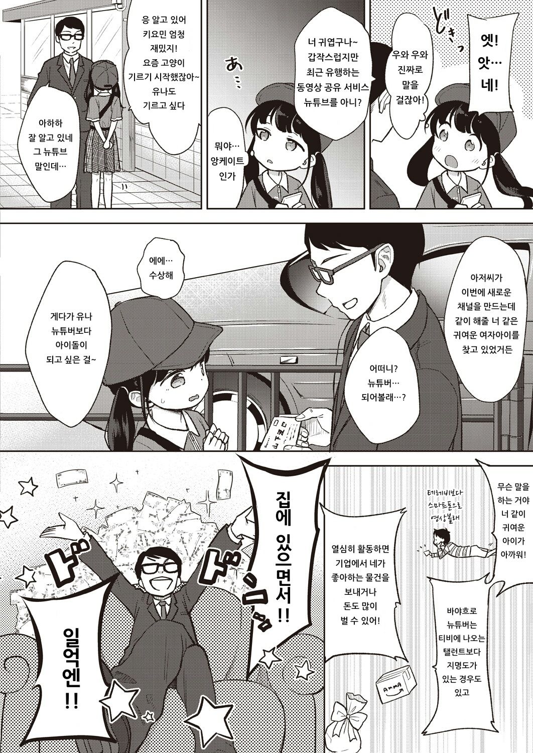 JC GA HONKIDE NEW TUBER WO MEZASHITEMITA! page 2 full