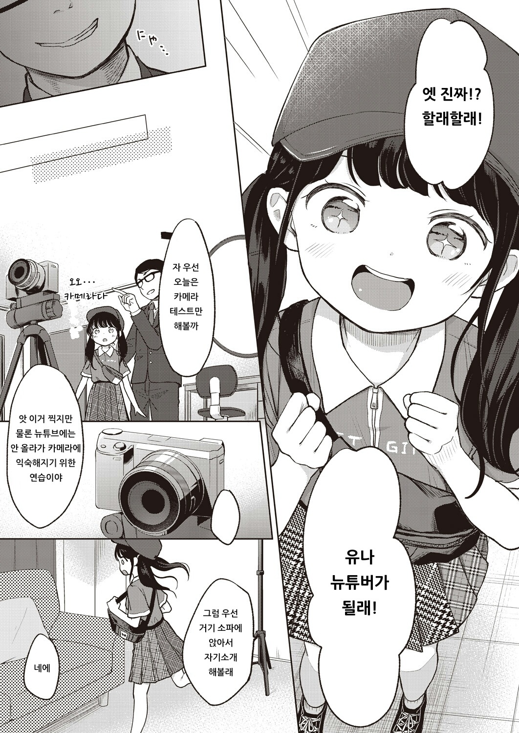 JC GA HONKIDE NEW TUBER WO MEZASHITEMITA! page 3 full