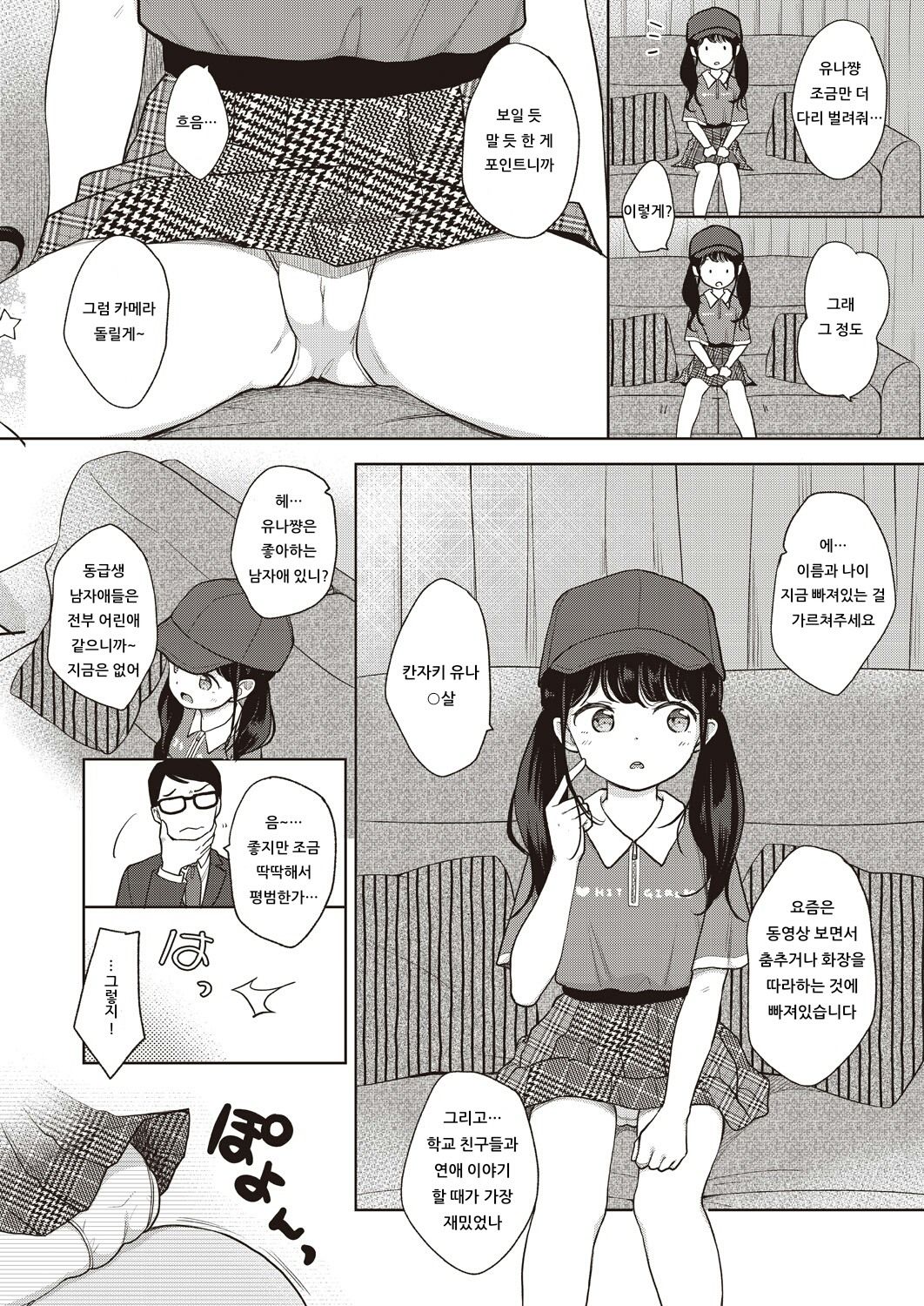 JC GA HONKIDE NEW TUBER WO MEZASHITEMITA! page 4 full