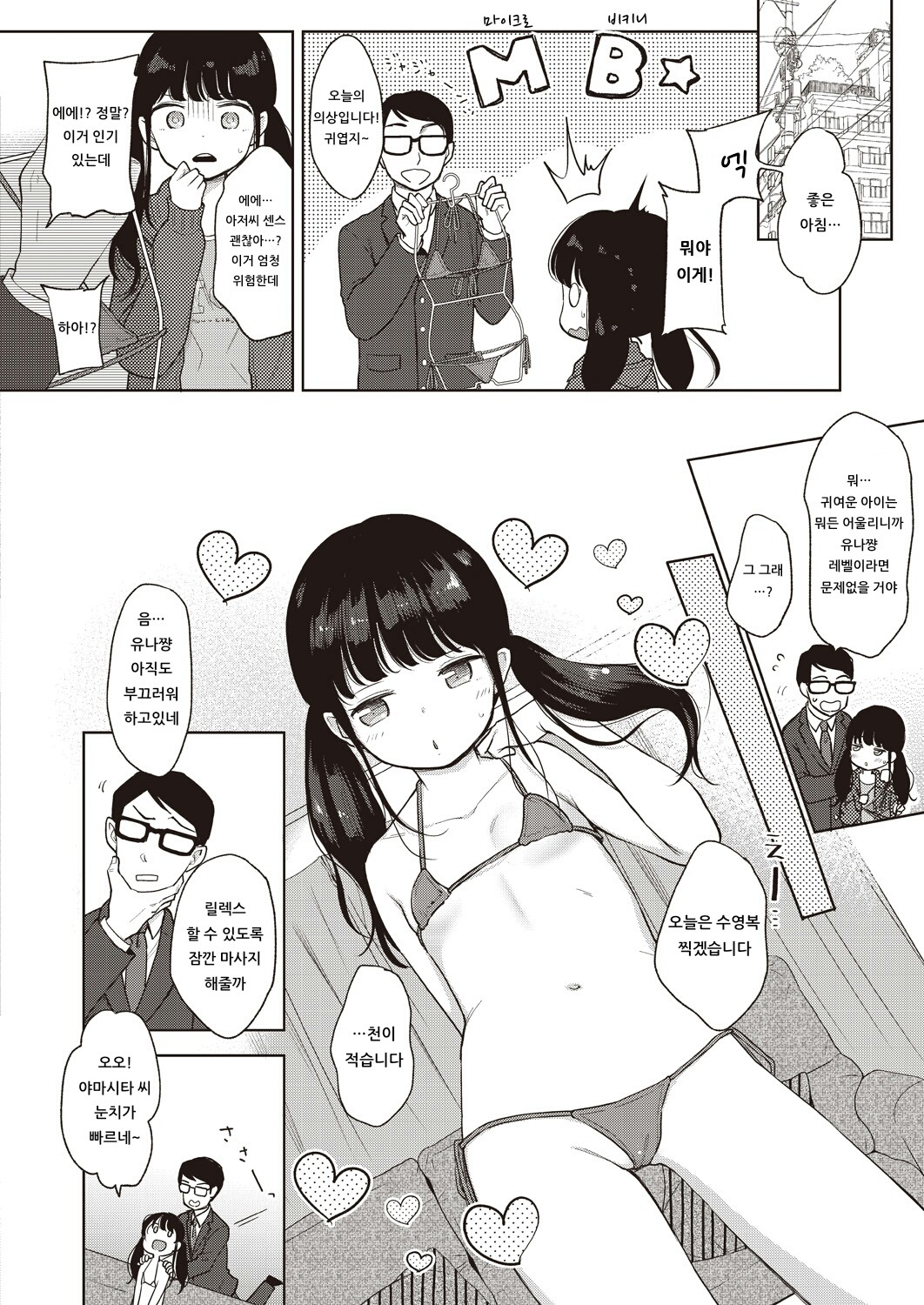 JC GA HONKIDE NEW TUBER WO MEZASHITEMITA! page 6 full