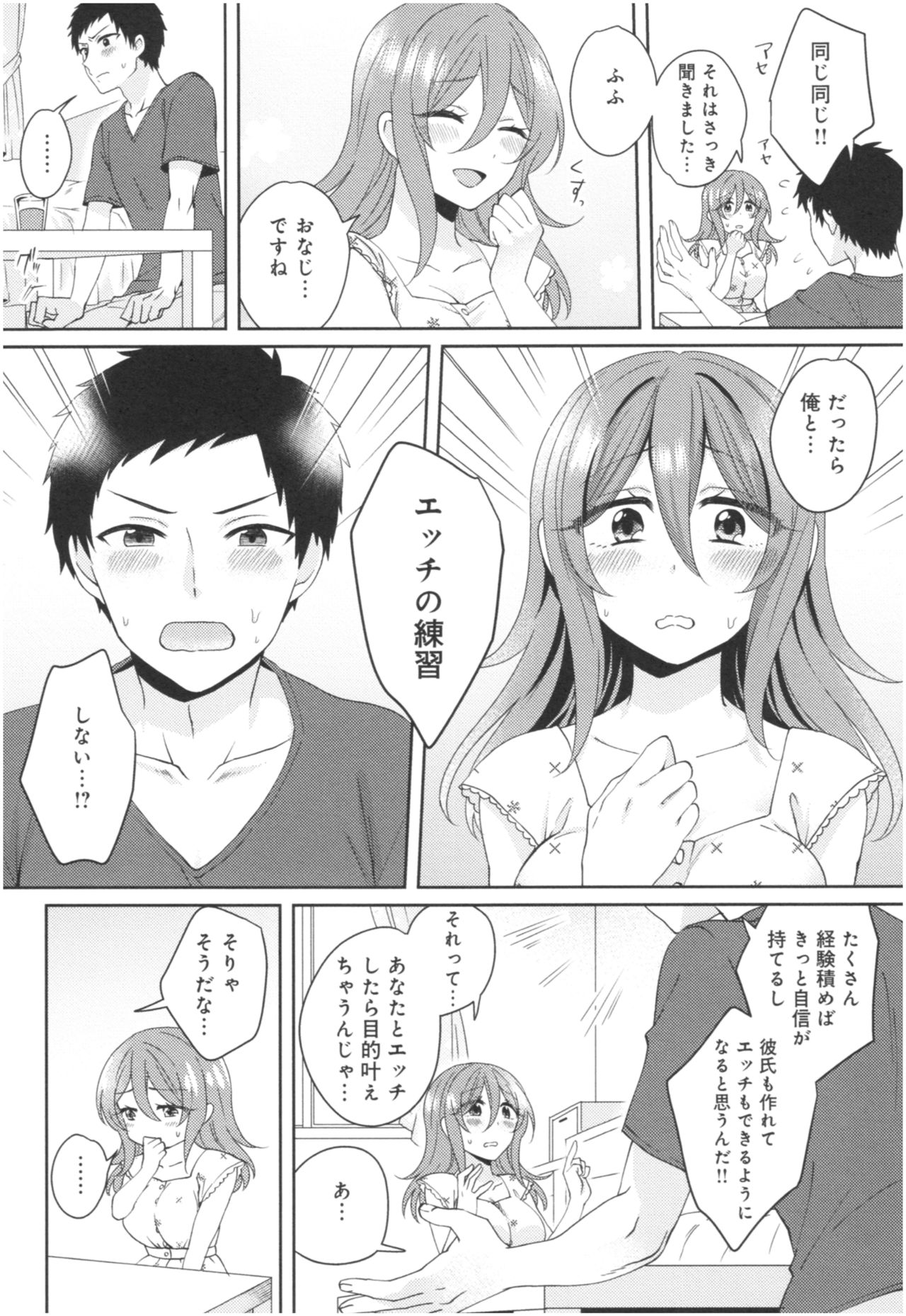Wakeari Kanojo no Seijijou page 11 full