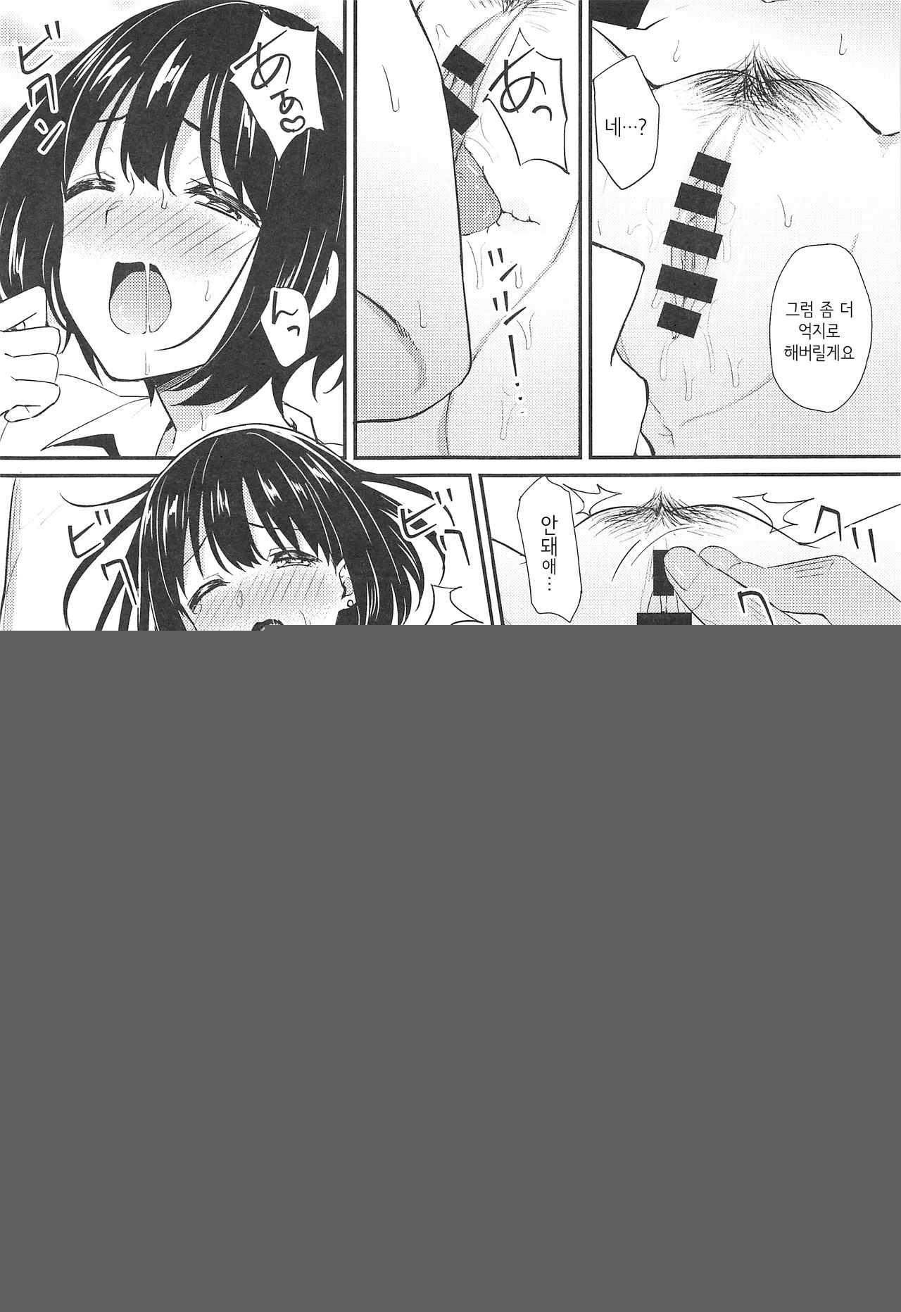 Kako-san to... | 카코 씨랑…♡ page 12 full