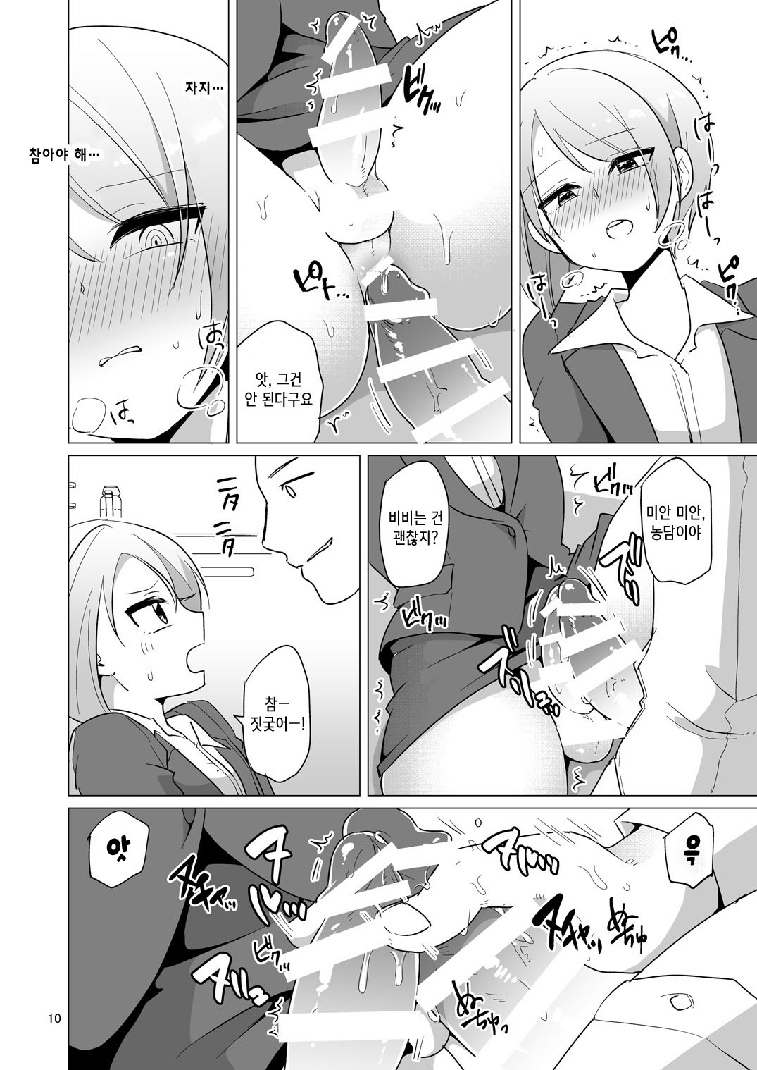 Dosukebe Jousou OL no Oshigoto | 개변태 여장 OL의 직장일 page 11 full