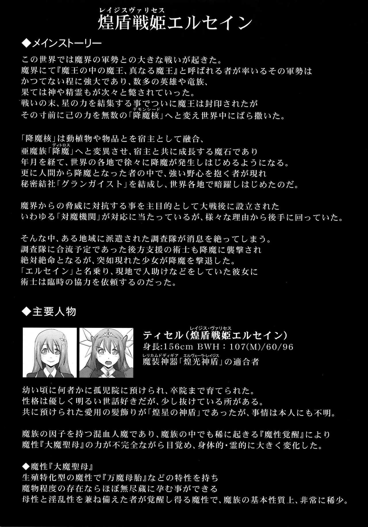 Raygis Valicess Elsain "Jainkyou no Shihaisha" page 2 full