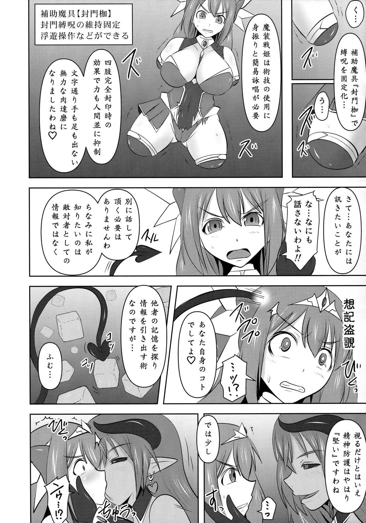 Raygis Valicess Elsain "Jainkyou no Shihaisha" page 9 full