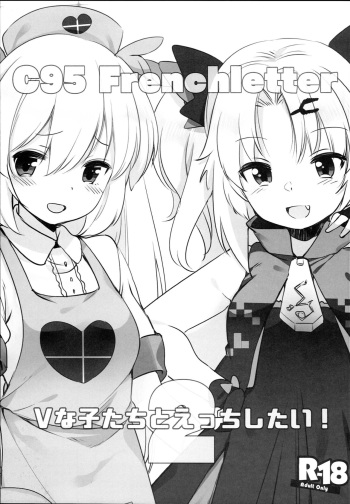 (C95) [French letter (Fujisaki Hikari)] V na Ko-tachi to Ecchi Shitai! (Natori Sana, Akatsuki Yuni) [Korean] cover