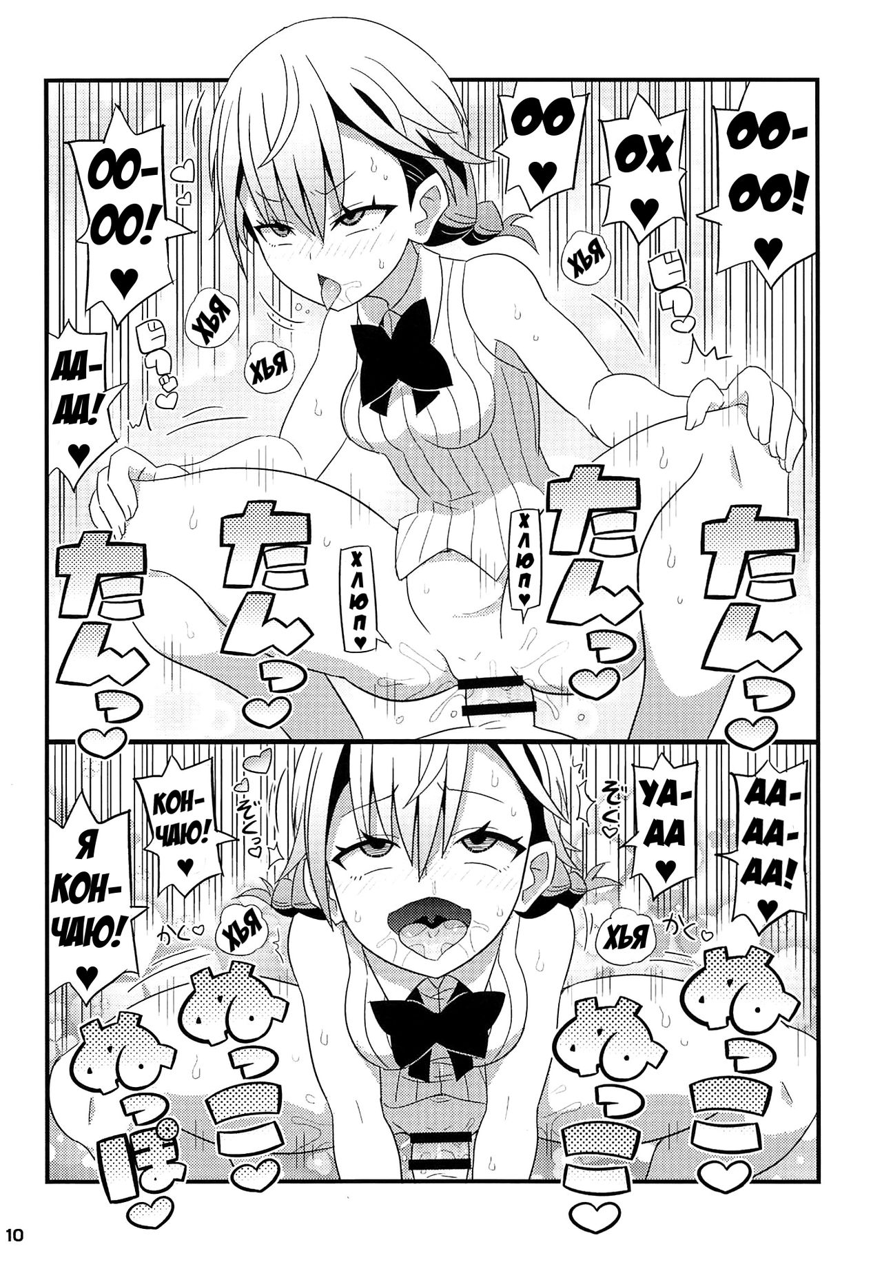 Mafuyu Sensei to Ashumii Senpai o Aheraseru Hon | Выпуск о том, как трахают учителя Мафую и Асуми-семпая page 10 full