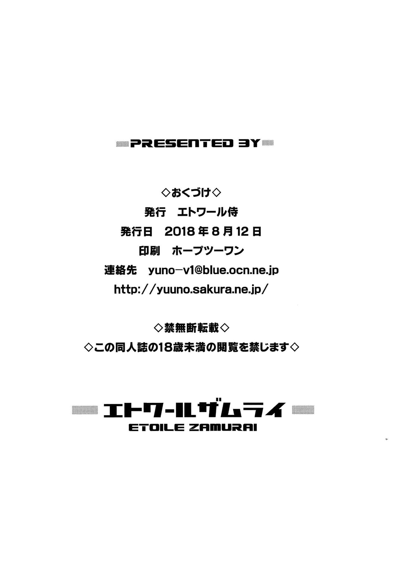 Mafuyu Sensei to Ashumii Senpai o Aheraseru Hon | Выпуск о том, как трахают учителя Мафую и Асуми-семпая page 12 full