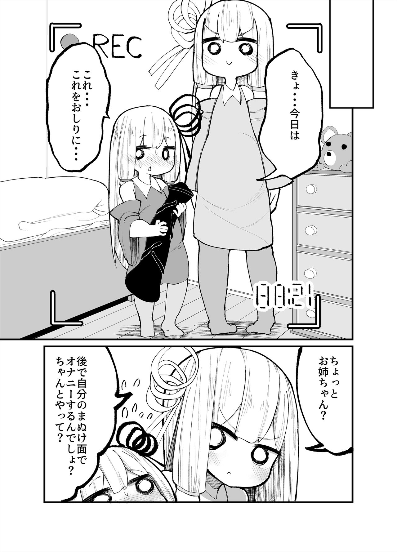 Chicchai! Onee-chan to Imouto no Ura page 11 full