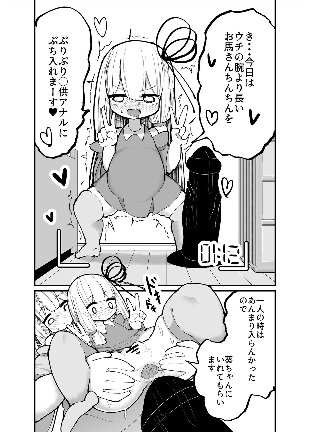 Chicchai! Onee-chan to Imouto no Ura page 12 full