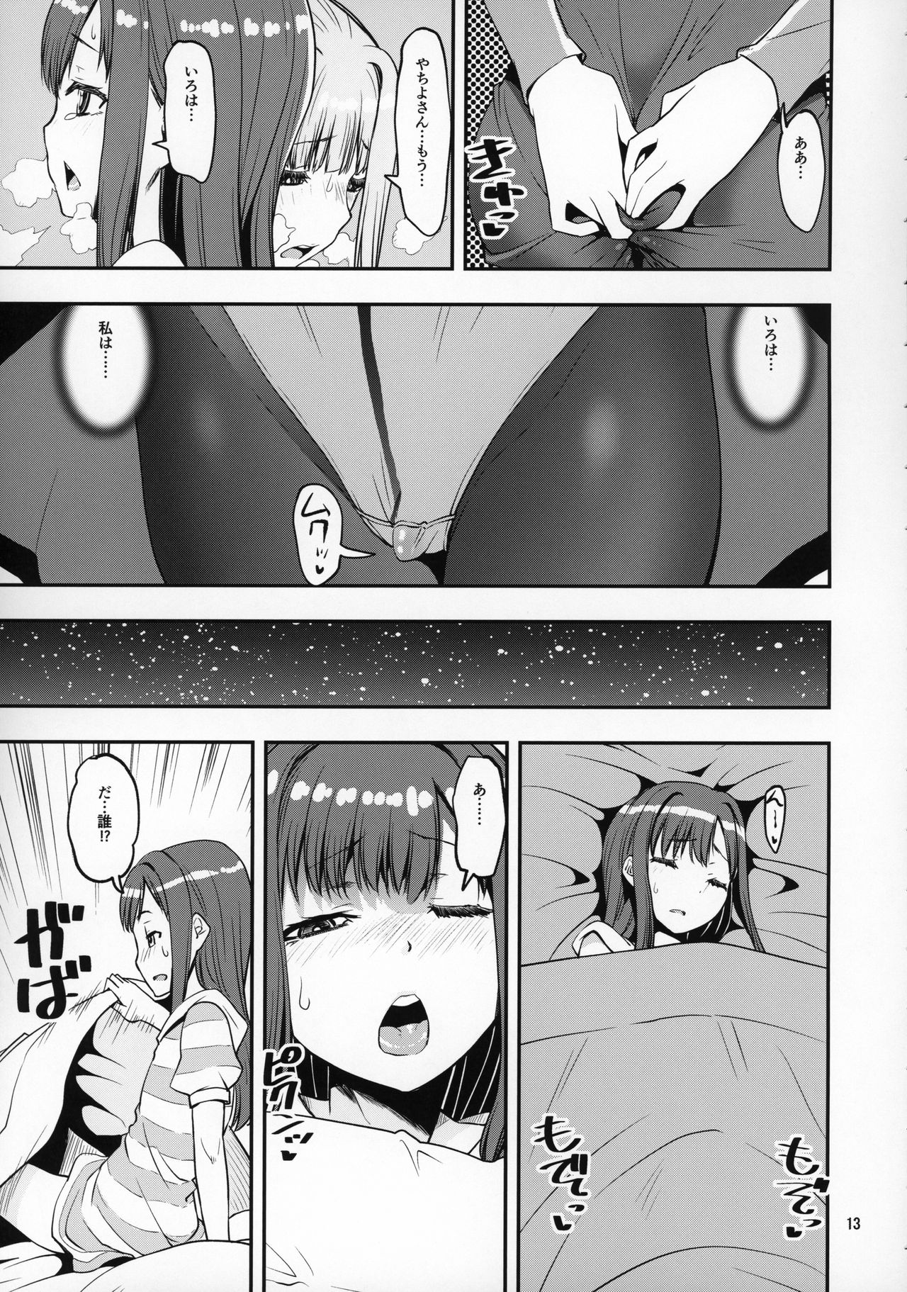 Mahou Shoujo no Nagaemono Oshiri Hen page 12 full