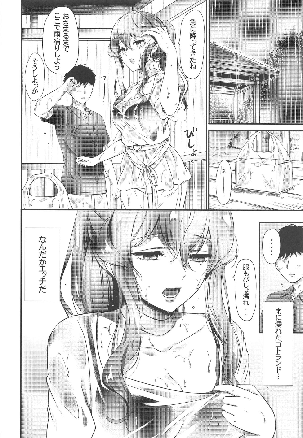 Got-chan to Amayadori page 5 full