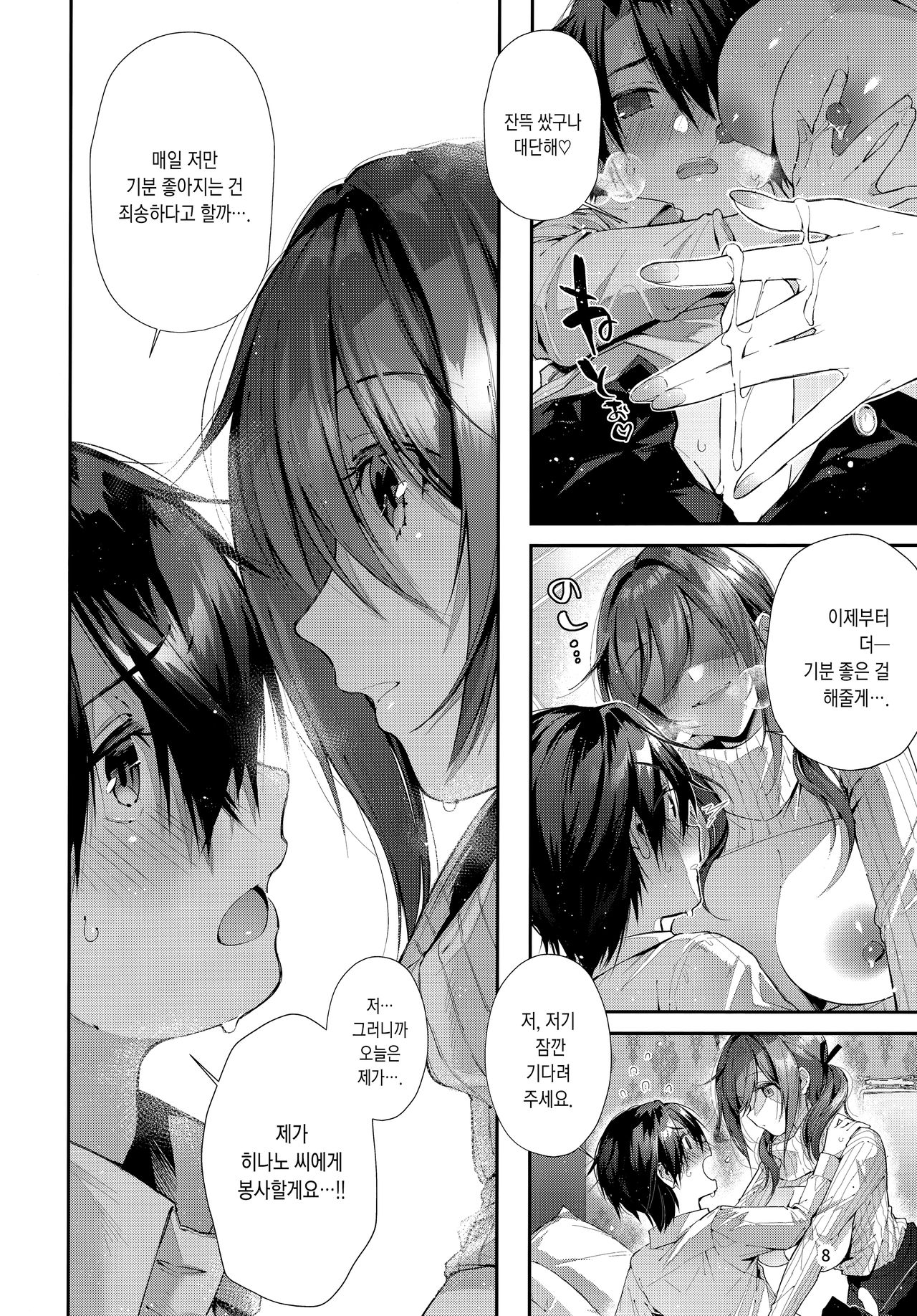 One Katsu no Susume! | 누나대행 추천! page 10 full
