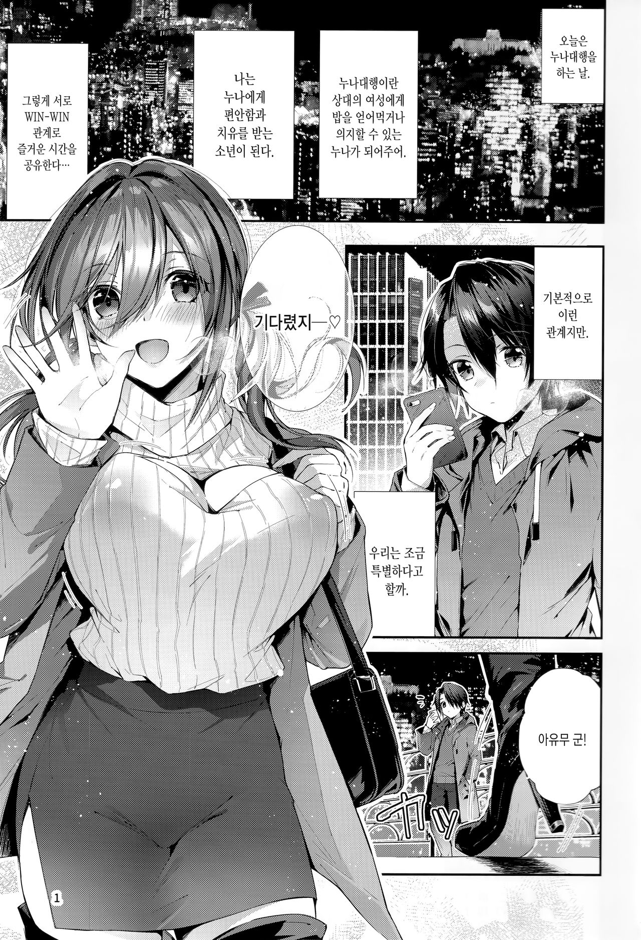 One Katsu no Susume! | 누나대행 추천! page 3 full