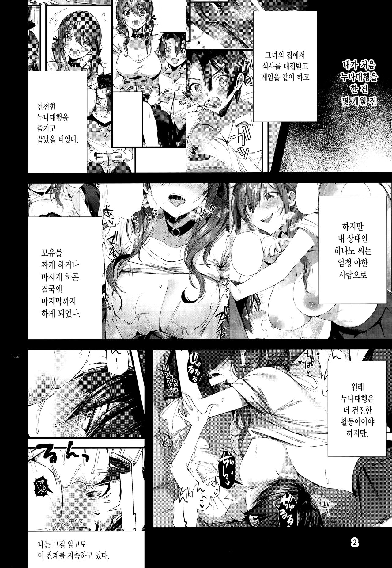 One Katsu no Susume! | 누나대행 추천! page 4 full