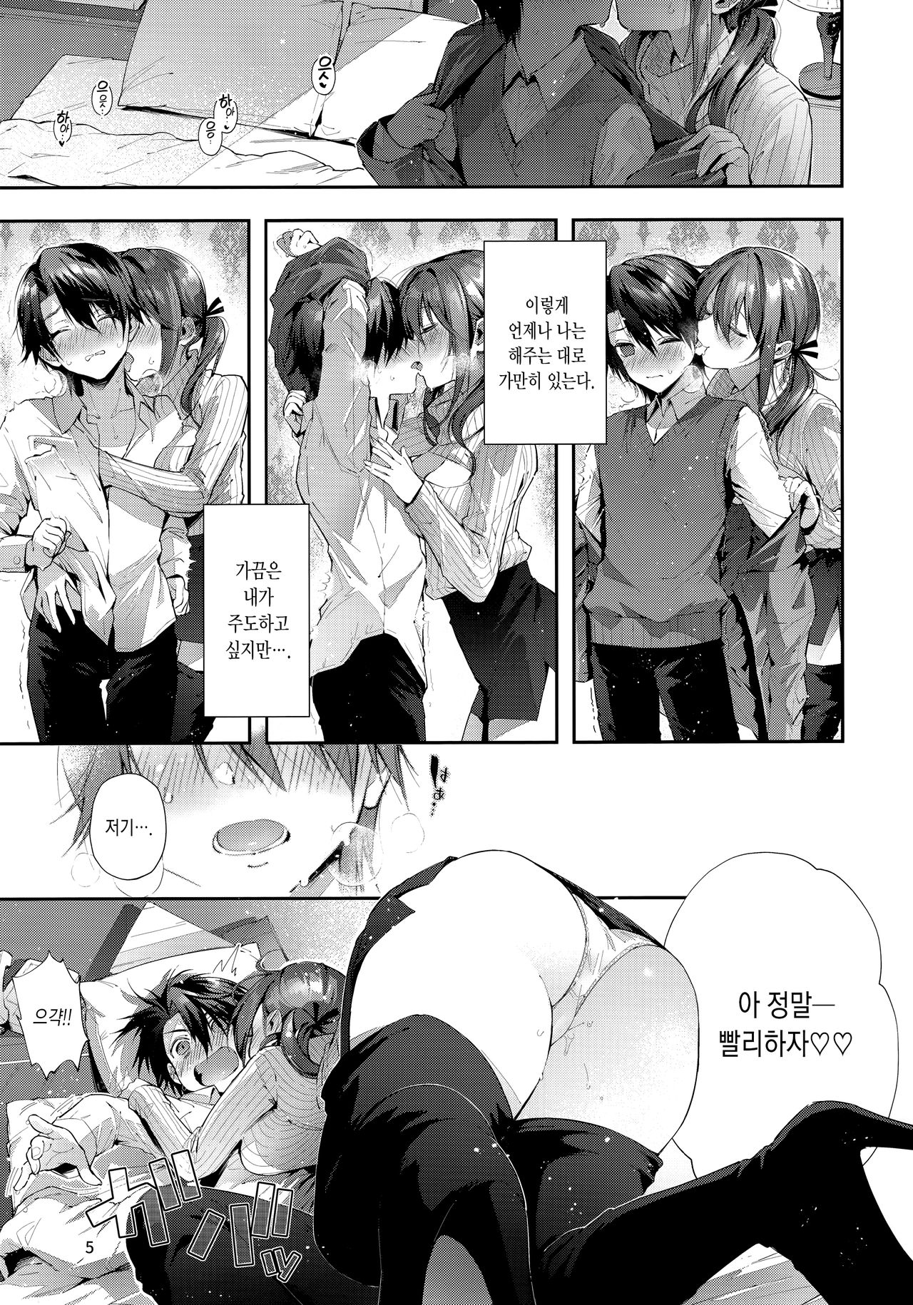 One Katsu no Susume! | 누나대행 추천! page 7 full
