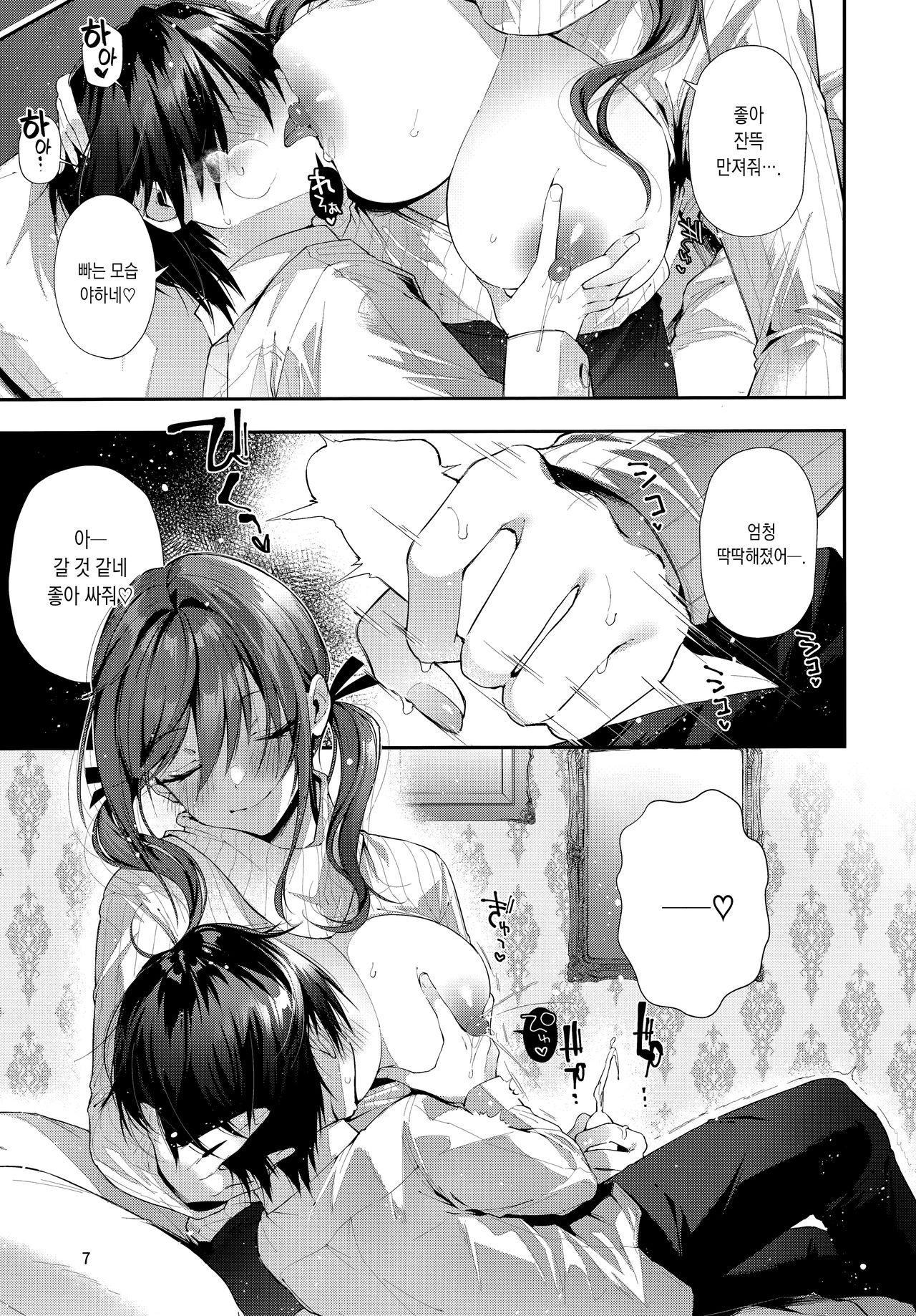 One Katsu no Susume! | 누나대행 추천! page 9 full