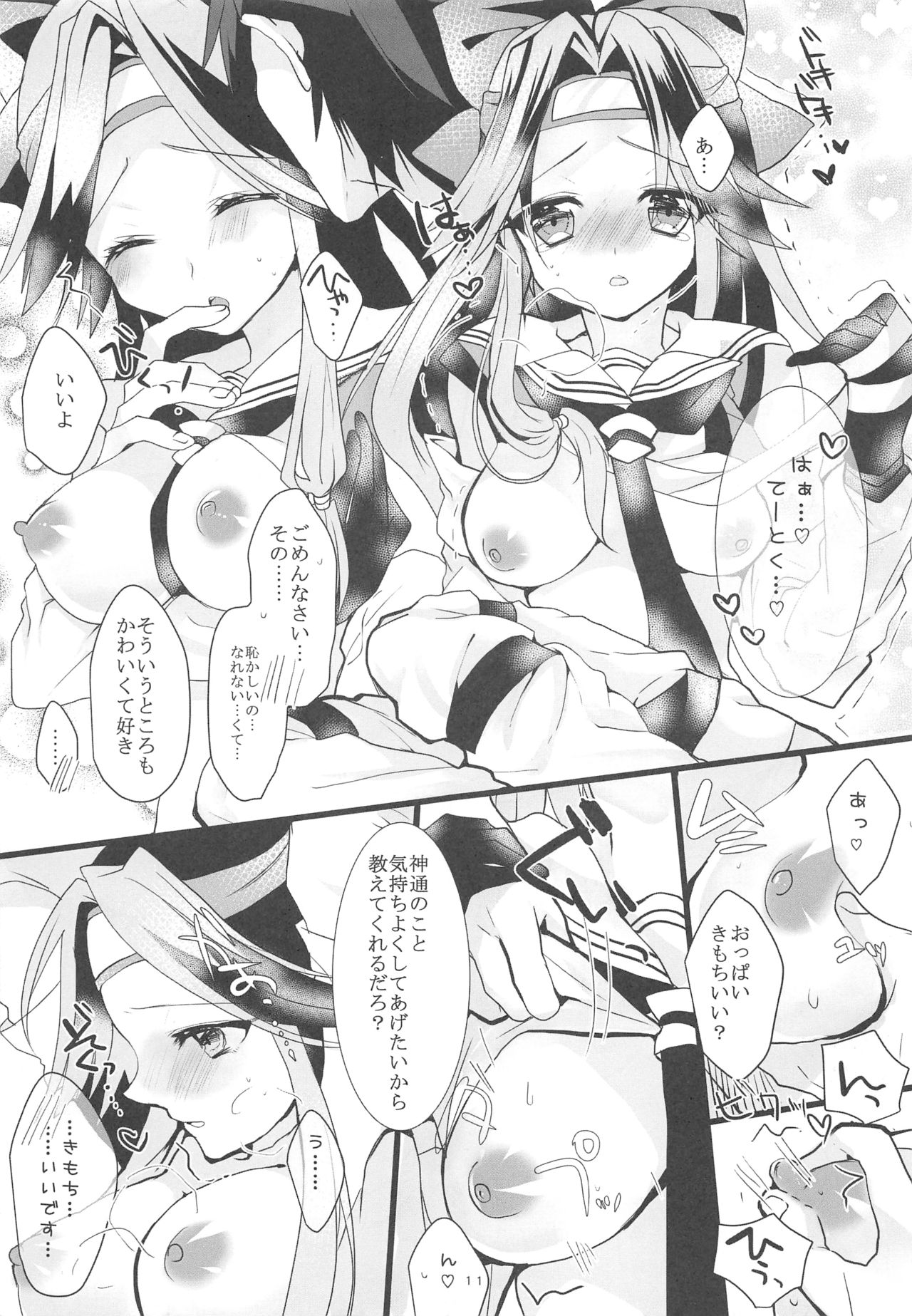 Senka Ryouran page 10 full