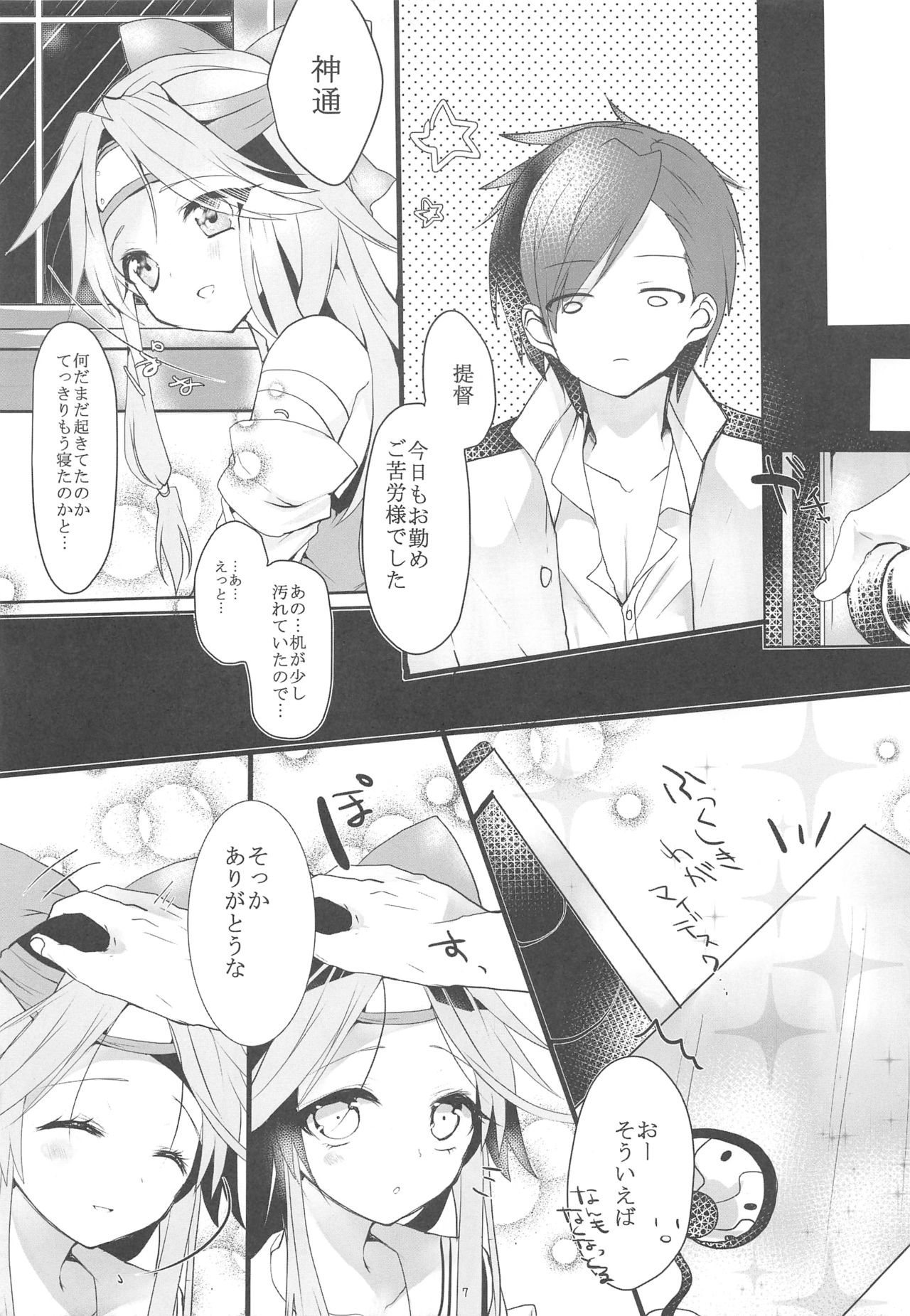 Senka Ryouran page 6 full