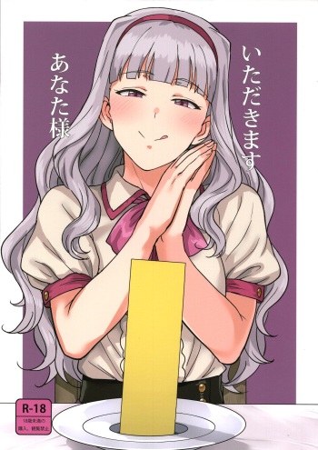 (C96) [PLANT (Tsurui)] Itadakimasu Anata-sama (THE IDOLM@STER) [Spanish] [Yukipo Scans] cover