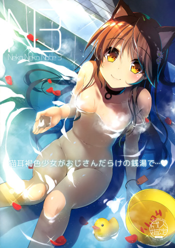 [Neko Gosho (Yanagi Yuu)] Neko Neko Note 3 [2019-05-12] cover