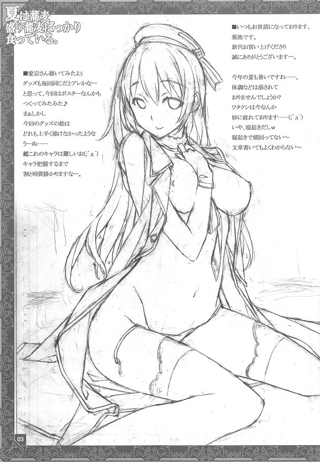 Natsu wa Soba Mori Soba Bakkari Kutte Iru. page 4 full