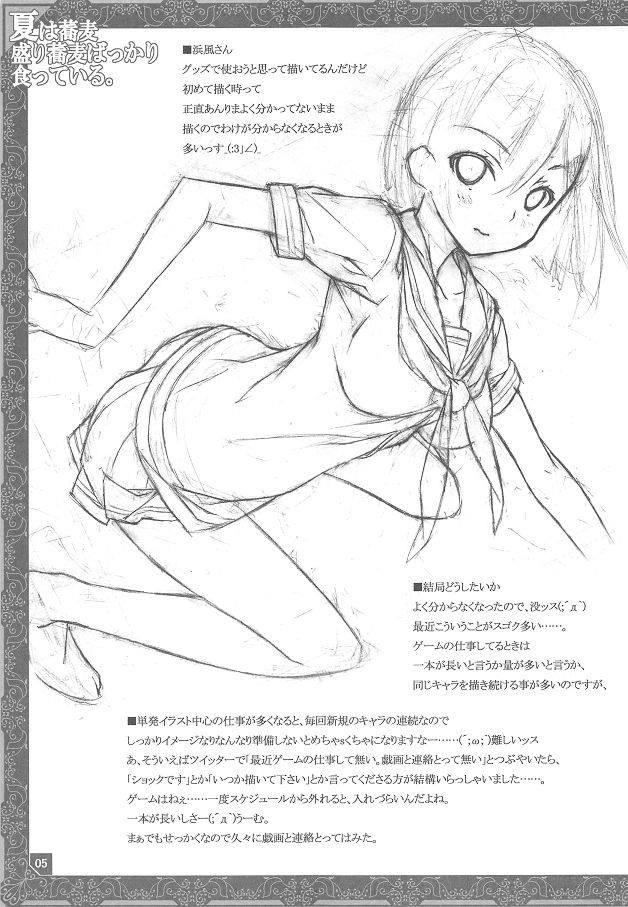 Natsu wa Soba Mori Soba Bakkari Kutte Iru. page 6 full