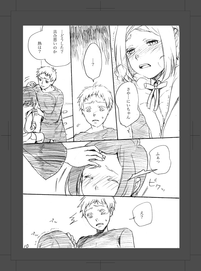 ARU FUTARI NO HANSHI page 11 full