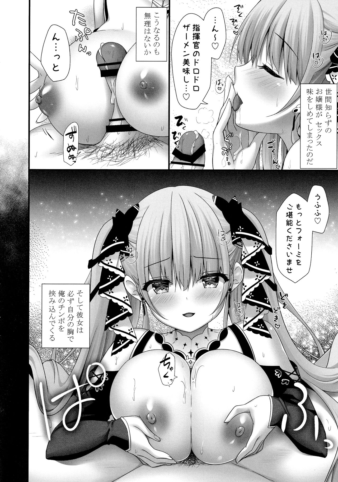 Dosukebe Formi ga Hanashite Kurenai ~Shikataganai node Sounyuu Shite Yaru~ page 7 full