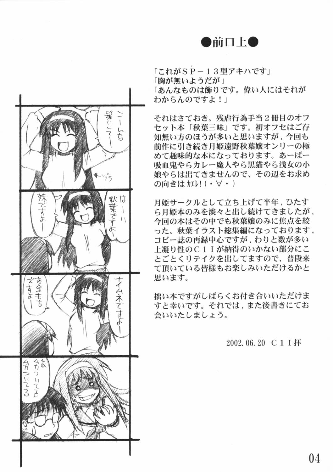 Akiha-Samadhi page 3 full