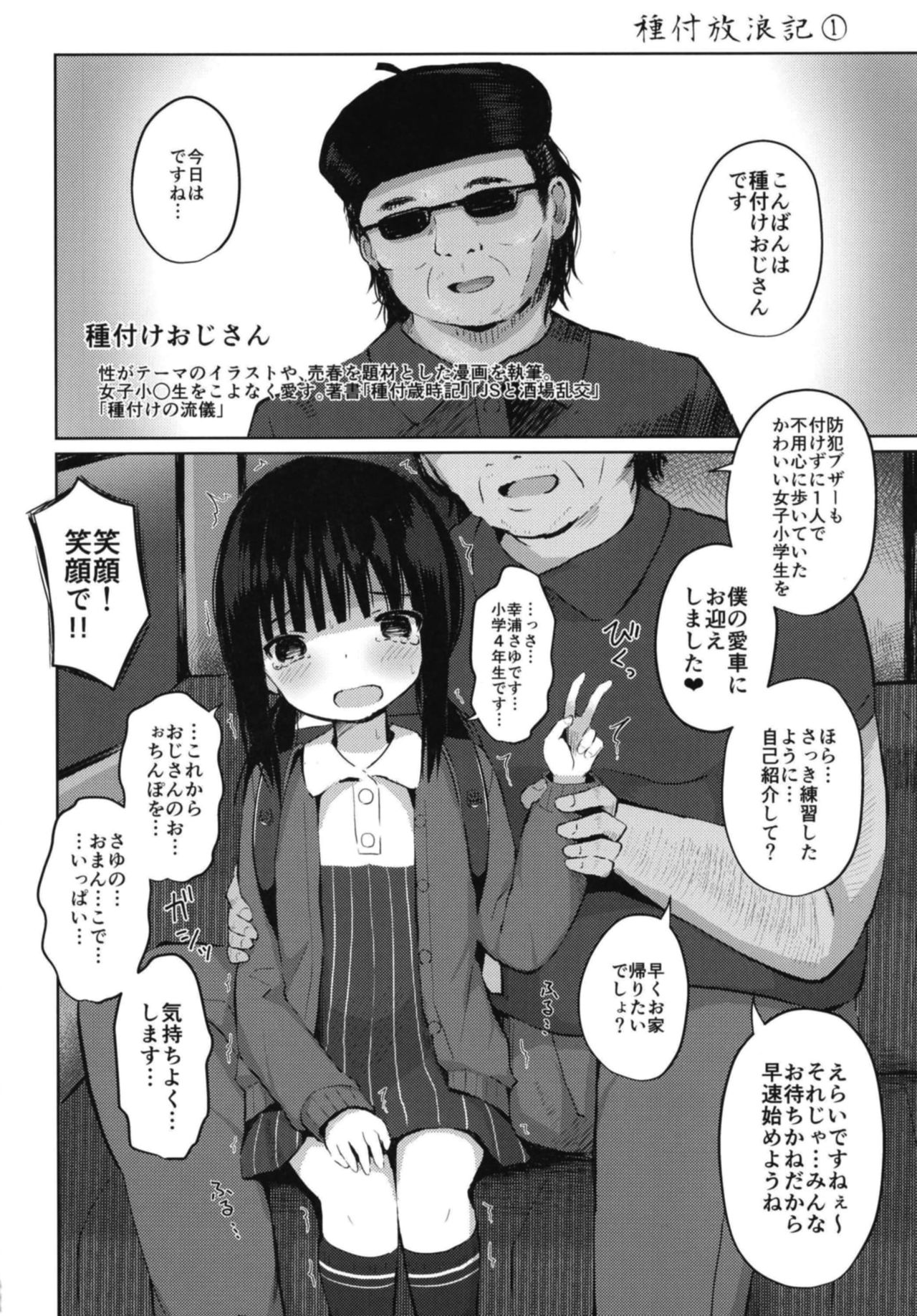 Tanetsuke Oji-san no Tanetsuke Hourouki page 4 full