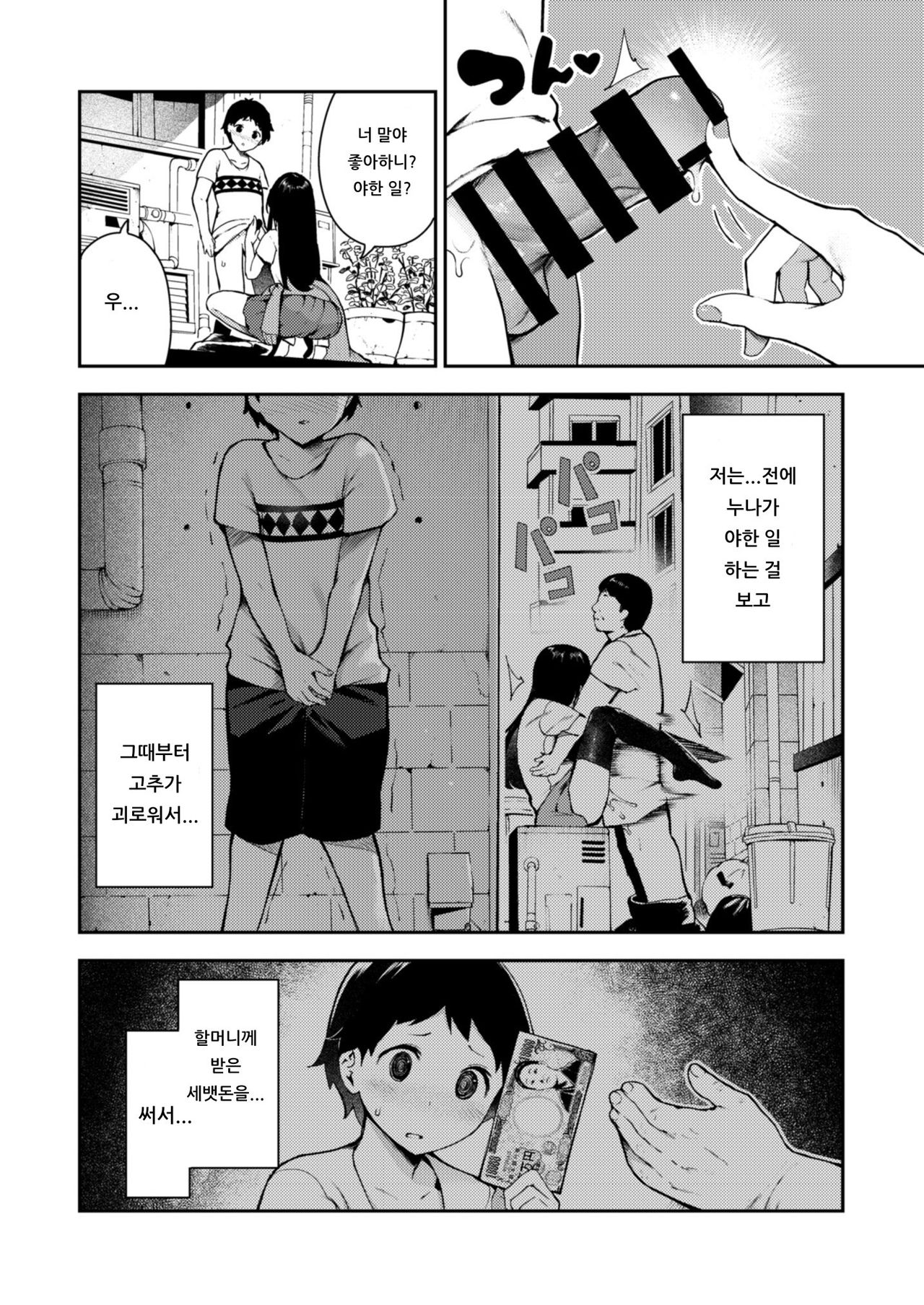 Enkyuu Kikan no Bitch-san page 4 full