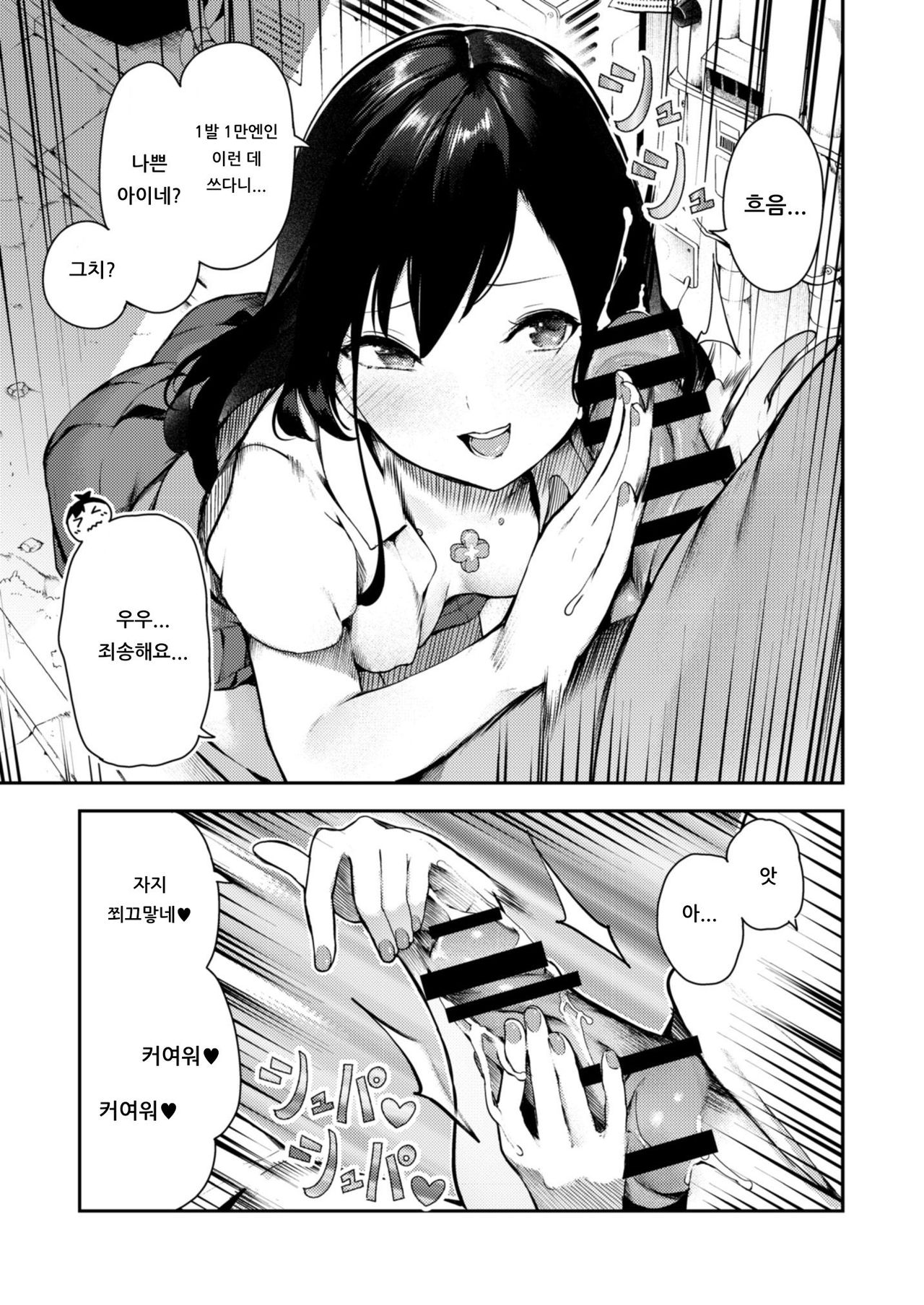 Enkyuu Kikan no Bitch-san page 5 full