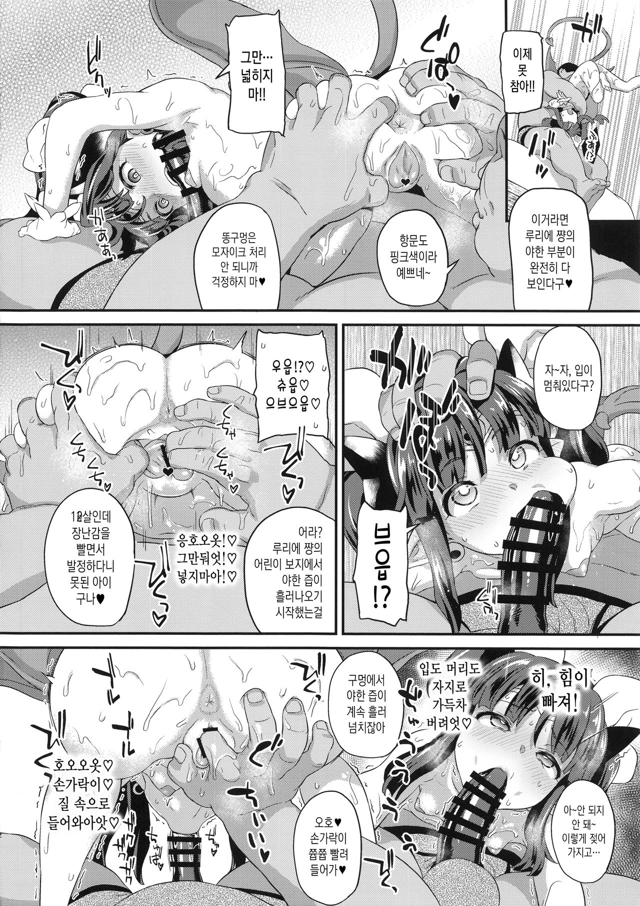 Mahou Shoujo Kyousei Zecchou 3 | 마법소녀 강제절정 3 page 11 full